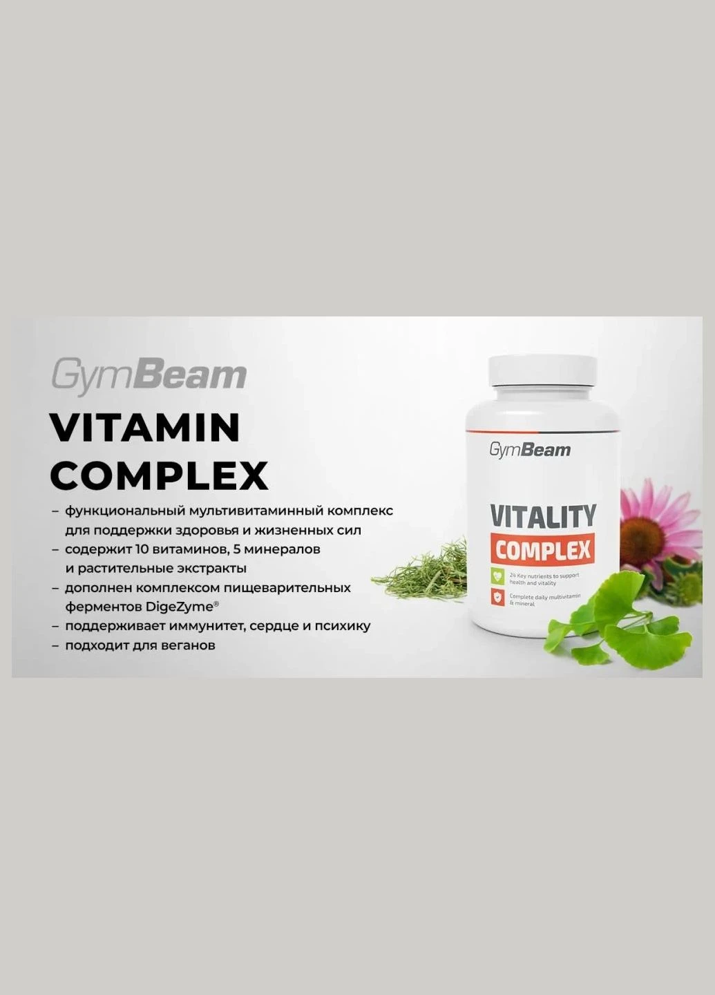 Вітаміни та мінерали Vitality complex 240tabs GymBeam (329446563)