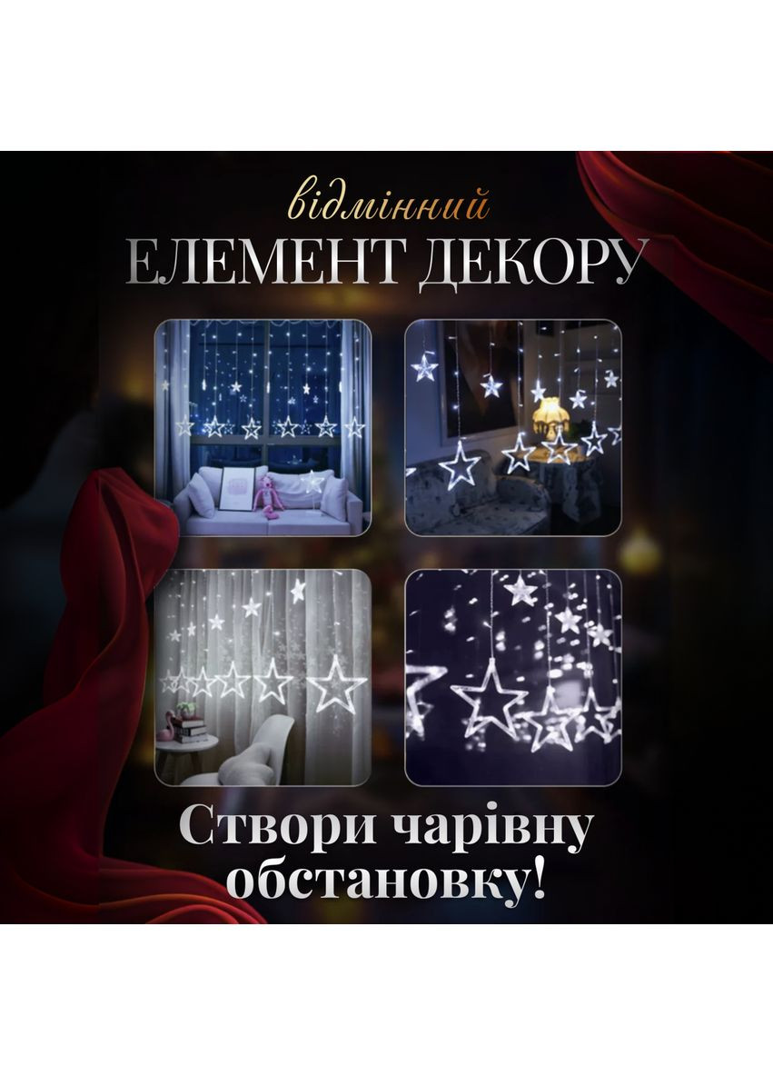 Електрична гірлянда Зірка штора 3 метри на вікно для фотозон біла WYF11W Garlando (366963829)