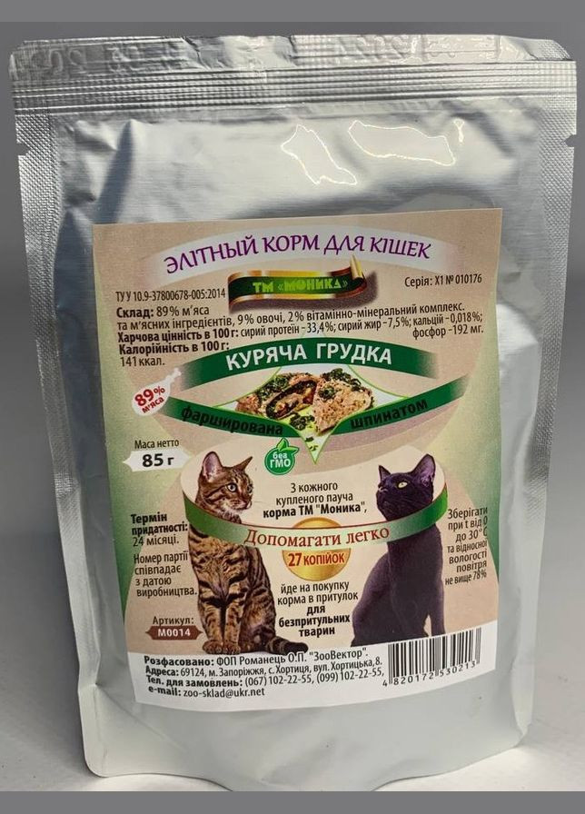 Вологий корм для котів зі смаком курячої грудки ТМ 85г. No Brand (328600671)