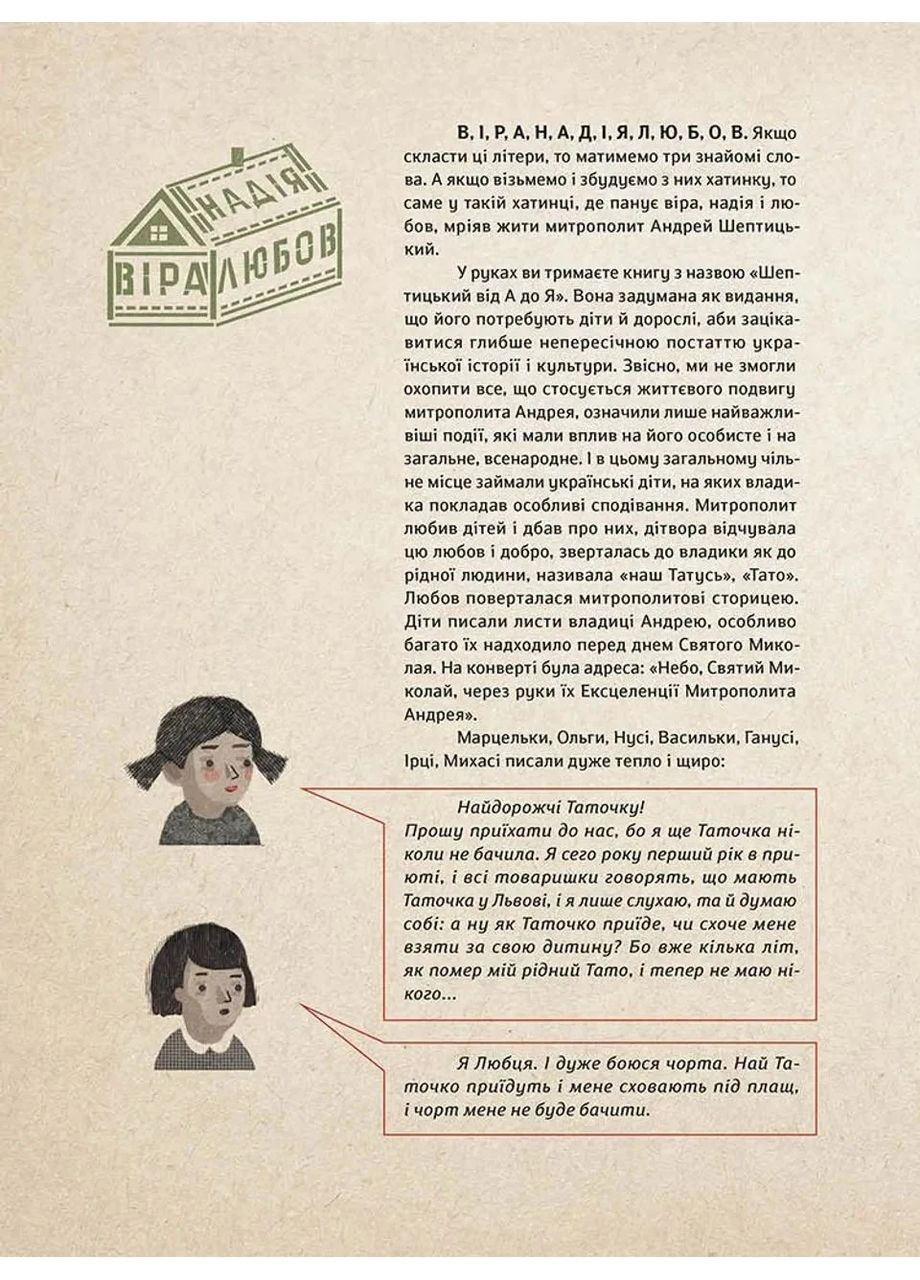 Шептицький від А до Я Видавництво Старого Лева (370076261)