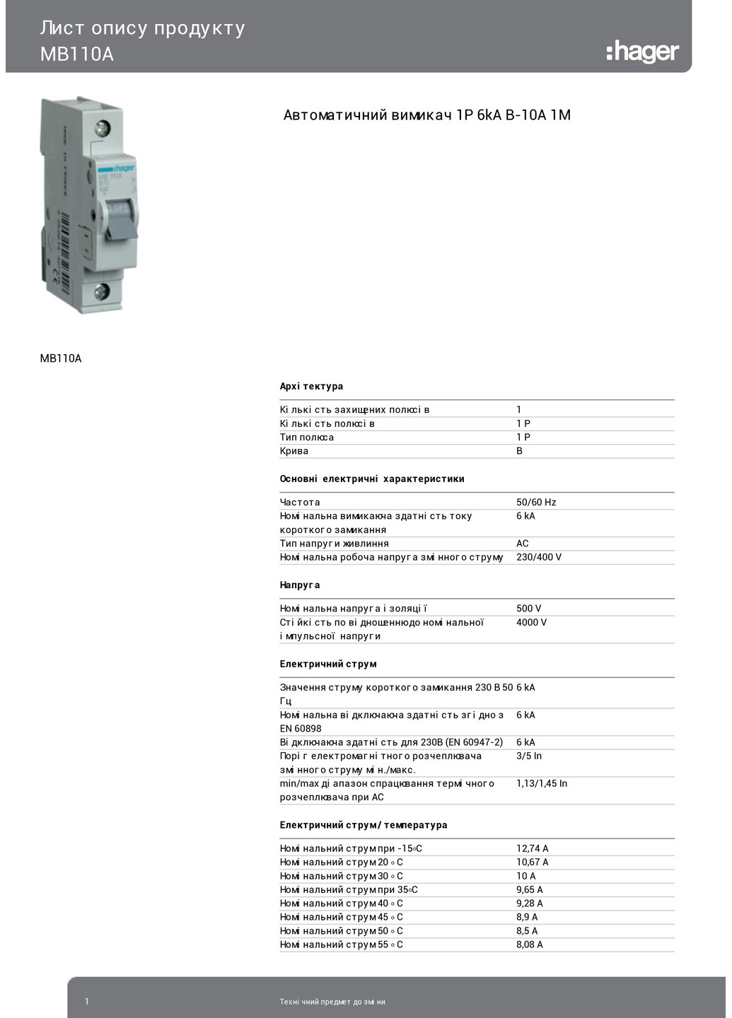 Ввідний автомат 10A автоматичний вимикач однополюсний MBN110 1р B 10А (3102) Hager (265535593)