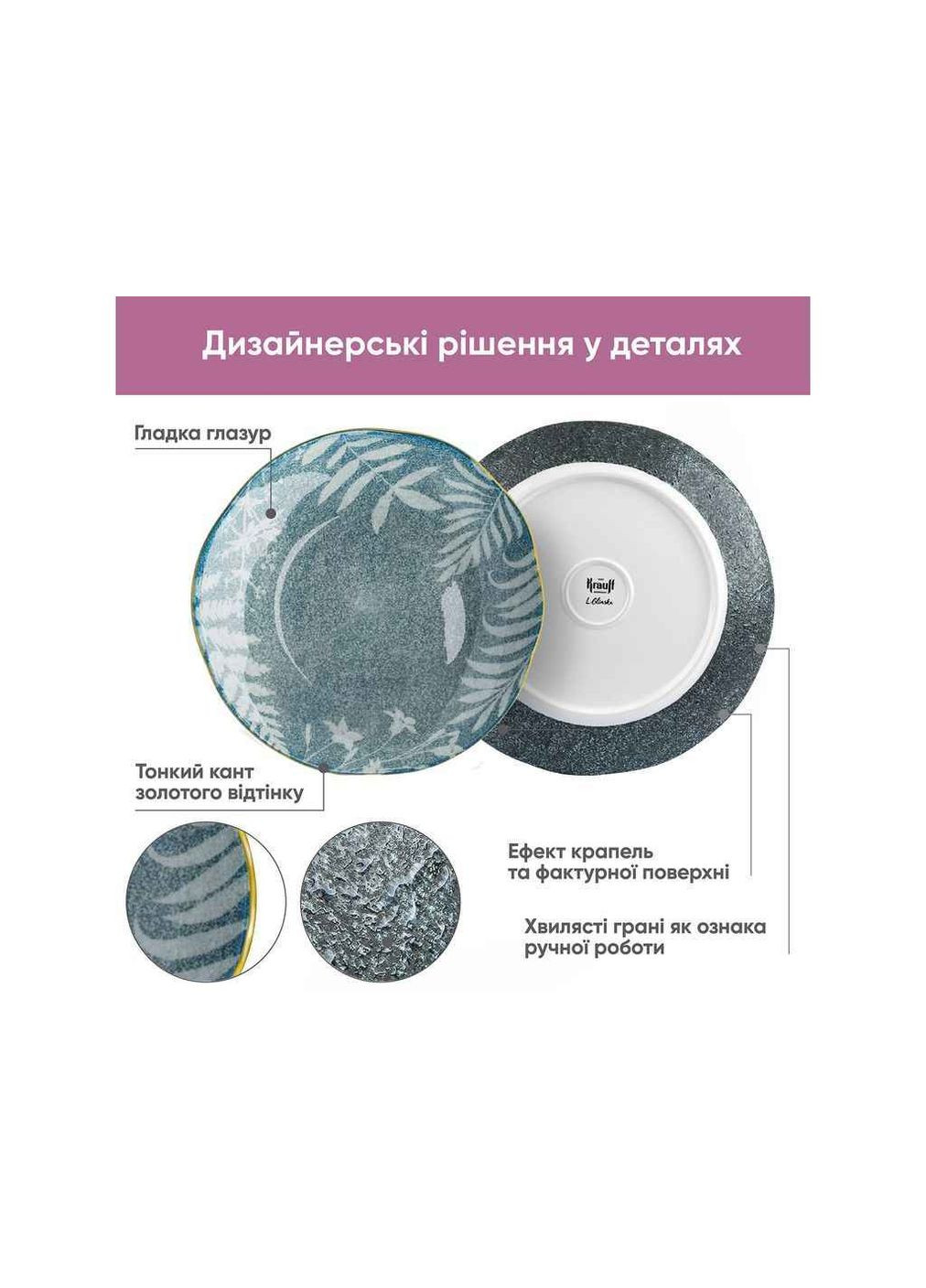 Тарілка десертна 21см 24-319-014 Krauff (354345057)