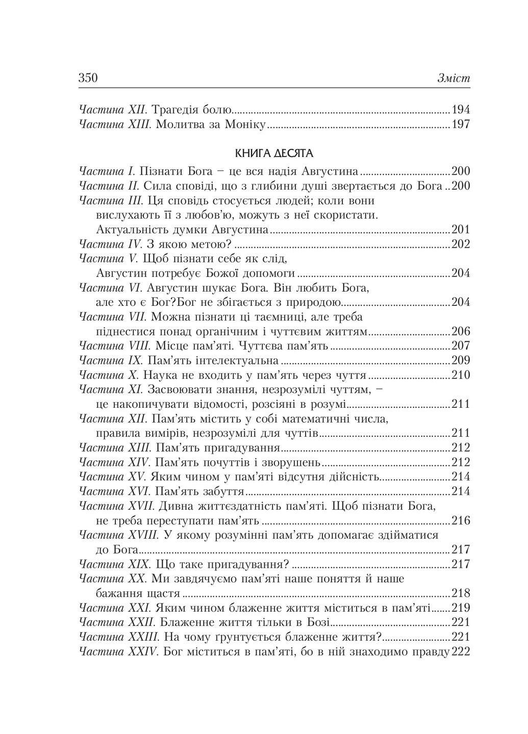 Исповедь Свічадо (370063969)