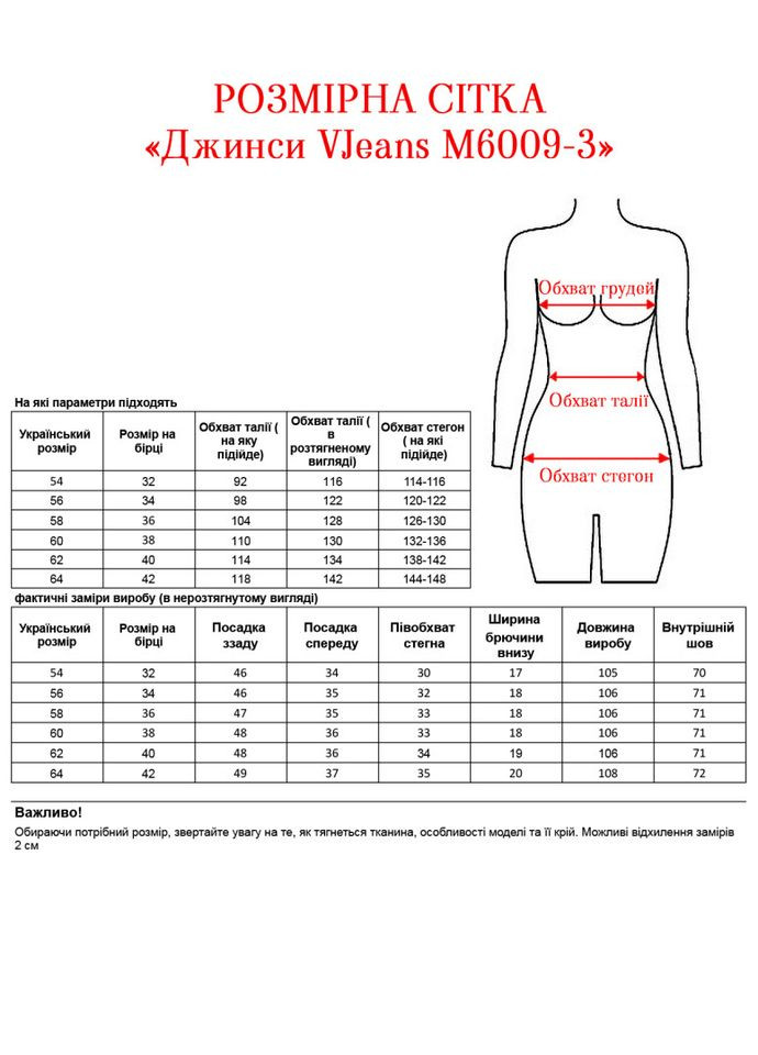 Джинси VJeans M6009-3 Alenka Plus - (360502826)