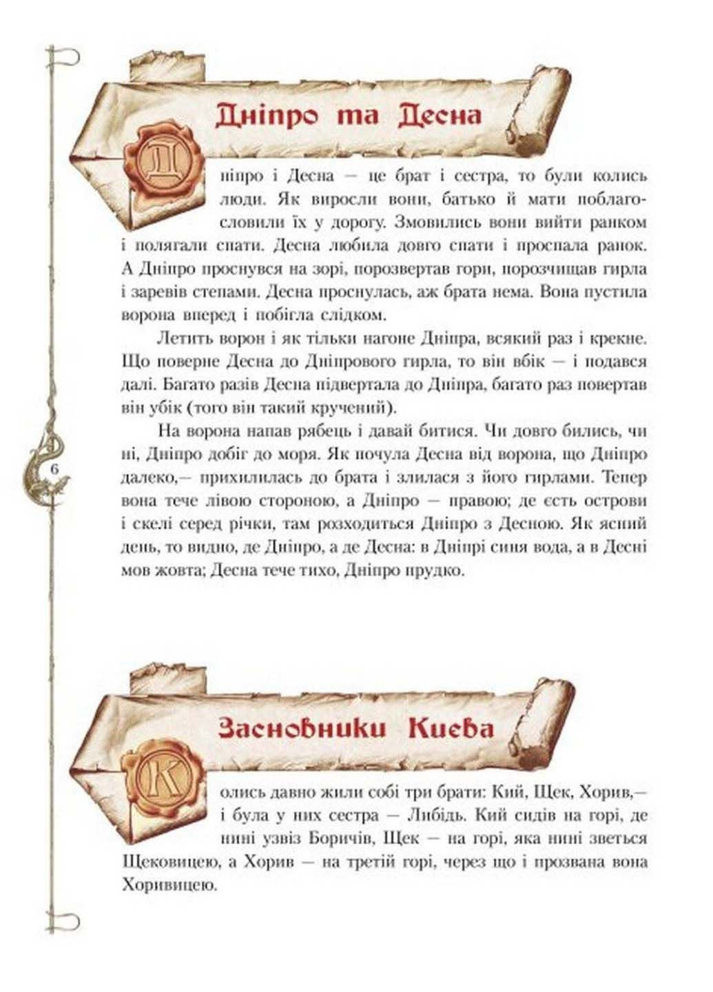 Книга Старинные украинские легенды 2022г 80 с РАНОК (293059977)