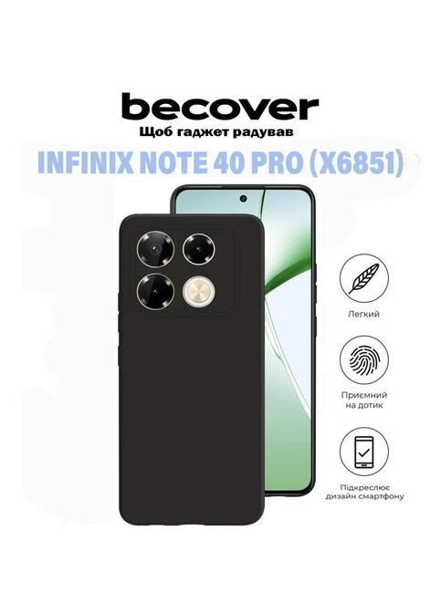 Чохол до мобільного телефона (711179) BeCover Infinix Note 40 Pro (X6851) Black (326594488)