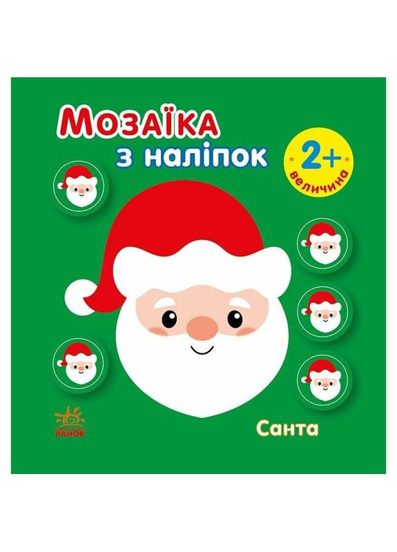 Мозаїка з наліпок для малюків "Санта" 166068, 8 сторінок Ranok Creative (366421394)