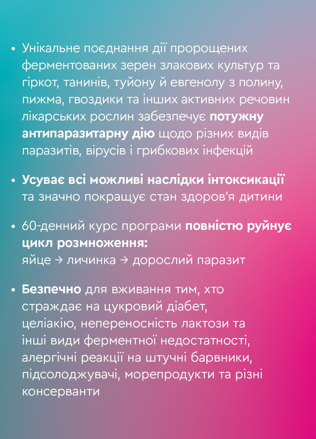 Антипаразитарная программа для детей 6-12 лет CHOICE PHYTO (318008178)