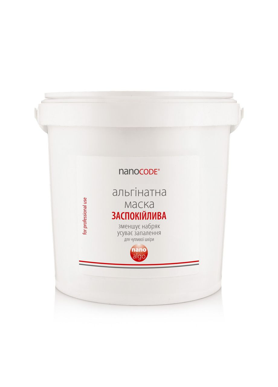 Альгінатна маска для обличчя ЗАСПОКІЙЛИВА 20 г NanoCode (372148293)