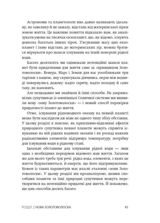 Океани поза межами Землі Бородатий Тамарин (370053104)