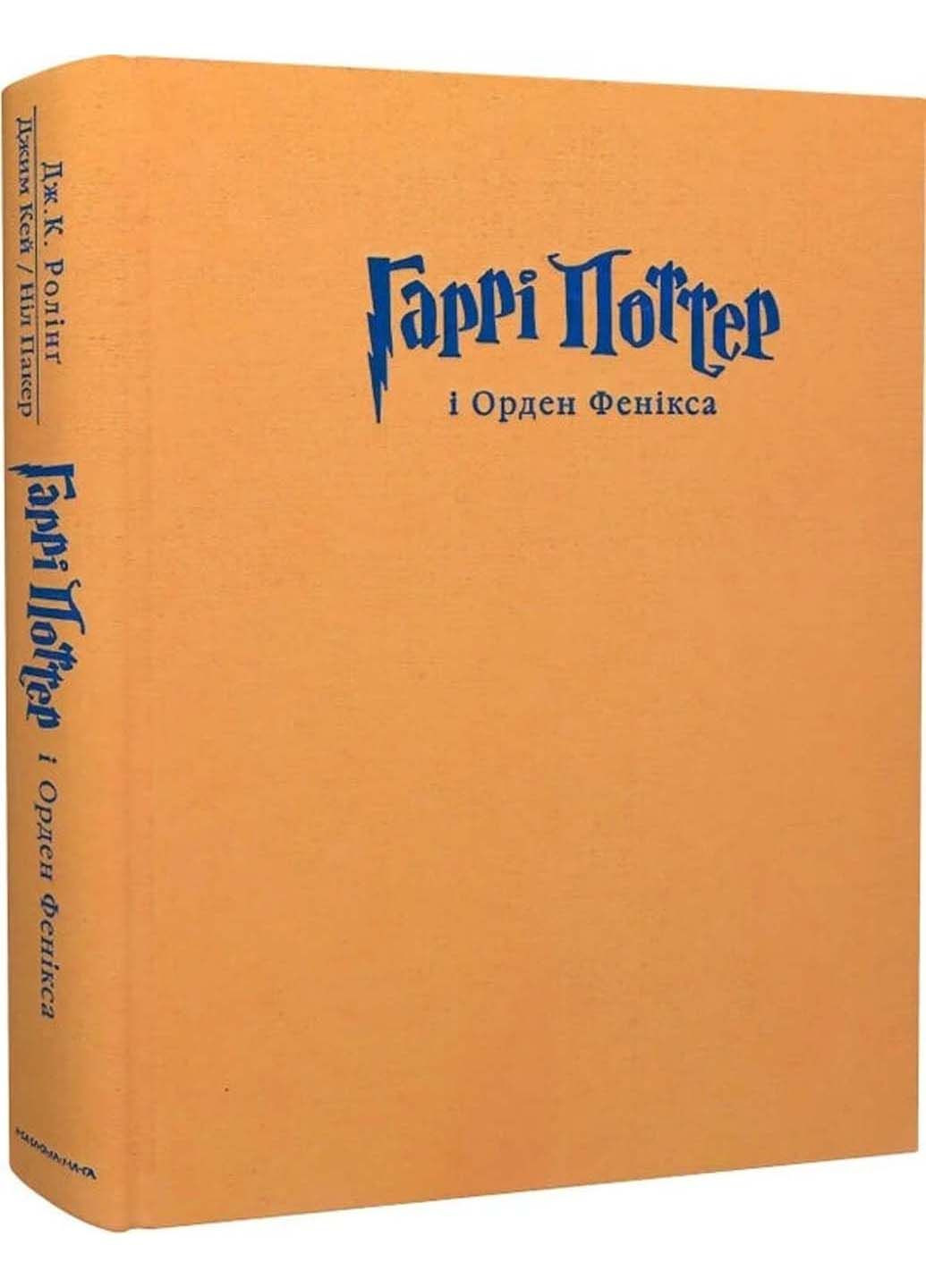 Книга Гарри Поттер и Орден Феникса. Большое иллюстрированное издание Джоан Роулинг 2022г 576 с Издательство «А-ба-ба-га-ла-ма-га» (293057804)