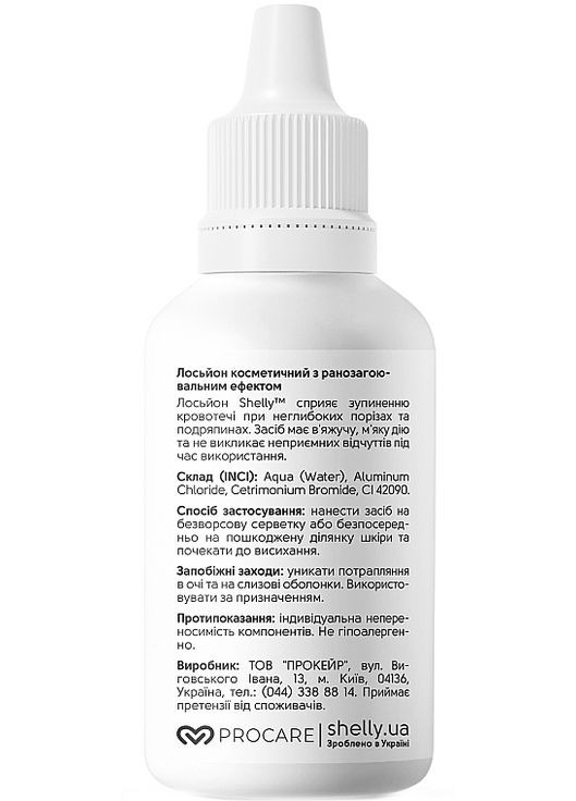 Лосьон косметический с ранозаживляющим эффектом Professional Care 30ml (1411702-26263006) SHELLY (368668028)