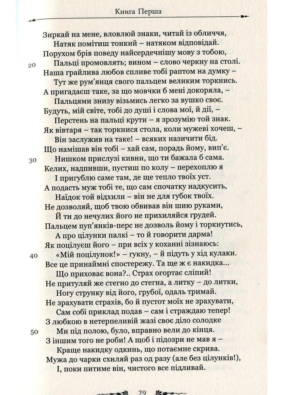 Любовная элегия. Искусство любви. Публий Овидий Назон Видавництво "Апріорі" (354253620)