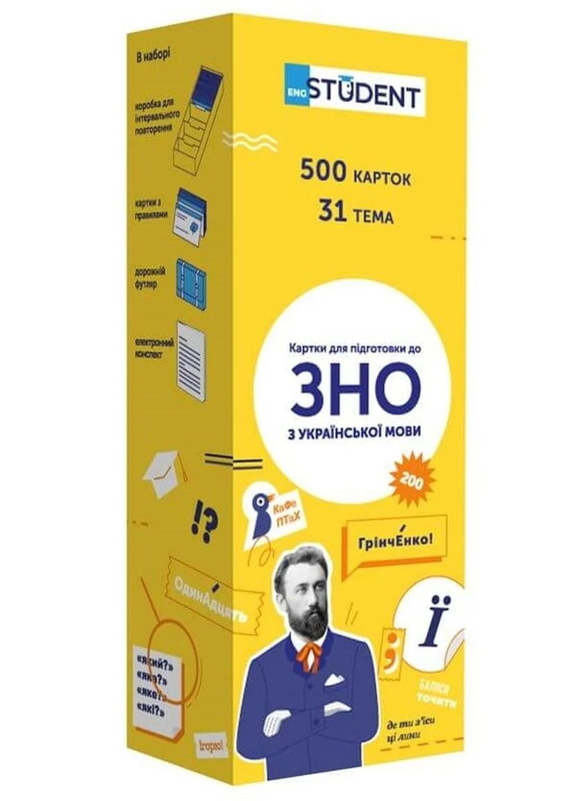 ЗНО з української мови (500 карток) English Student (370615813)