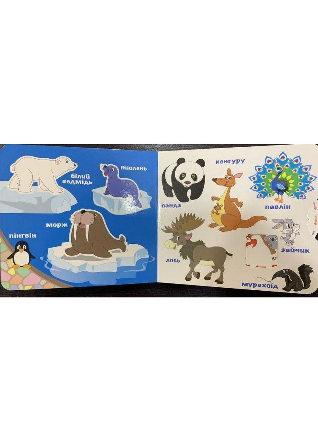 Книга Подвижные картинки. Зоопарк (на украинском языке) Книжкова Хата (322121486)