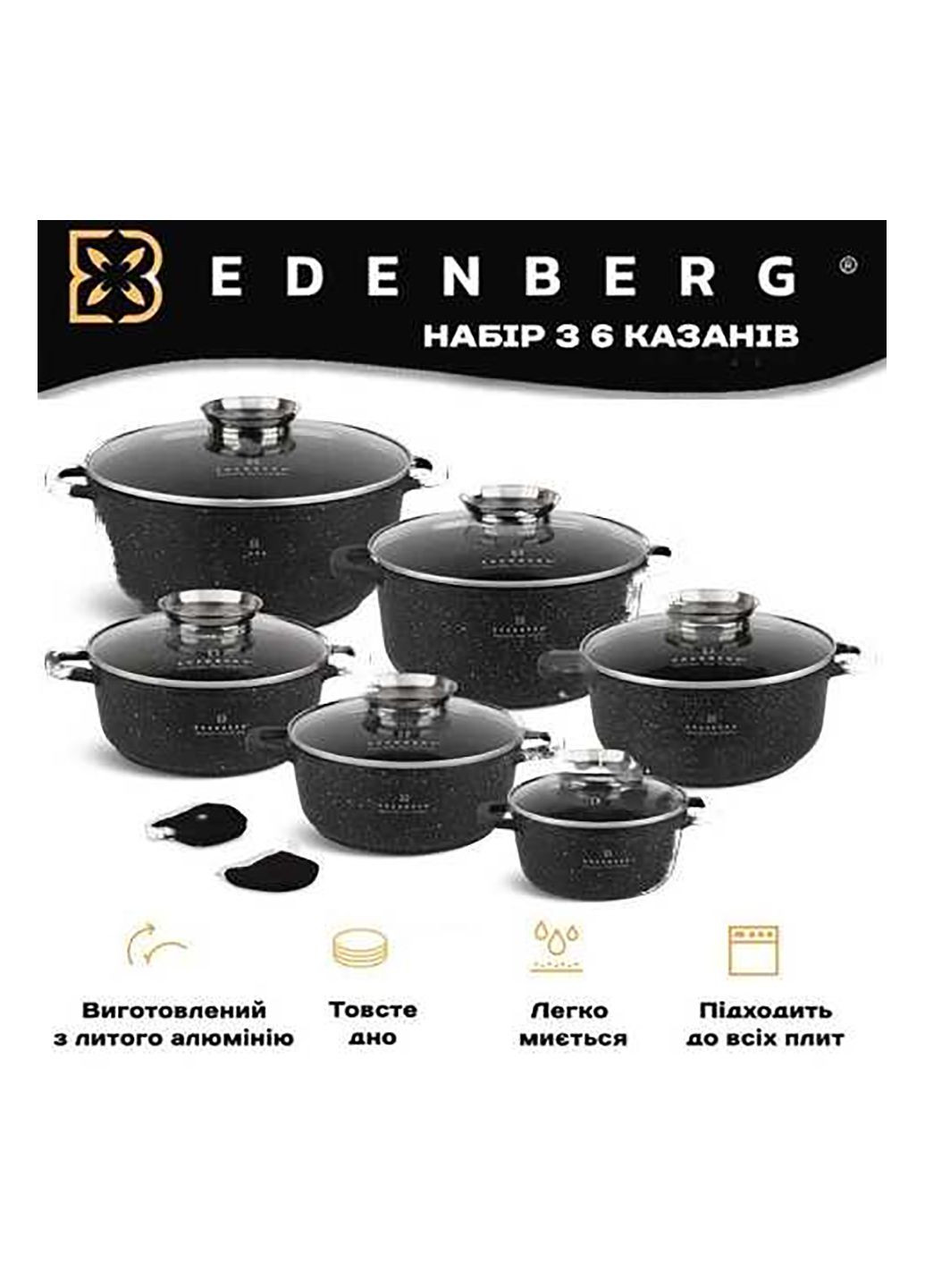 Набор посуды с мраморным покрытием 12 EB-3990 Edenberg (362671490)