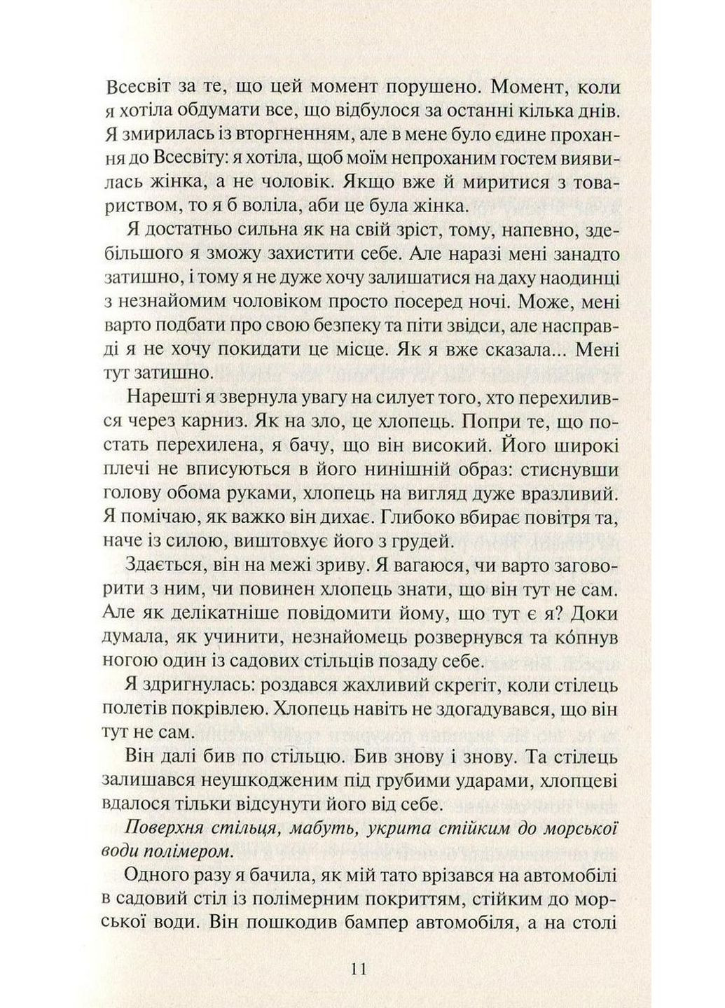 Книга Оставь если любишь Коллин Гувер (на украинском языке) Виват (322275436)