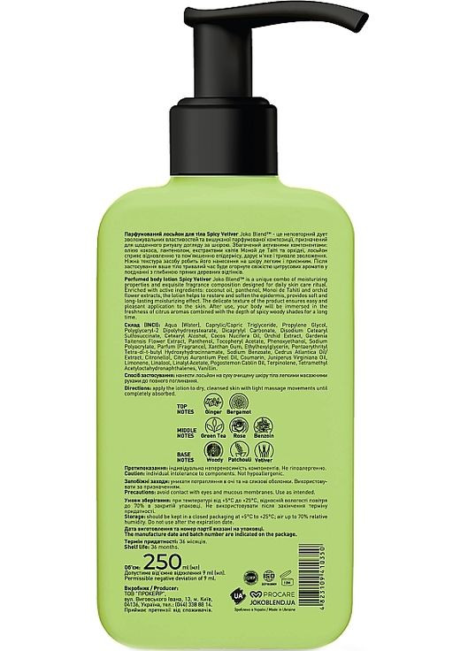 Парфюмированный лосьон для тела Spicy Vetiver 250ml (1388706-31016965) Joko Blend (368625298)