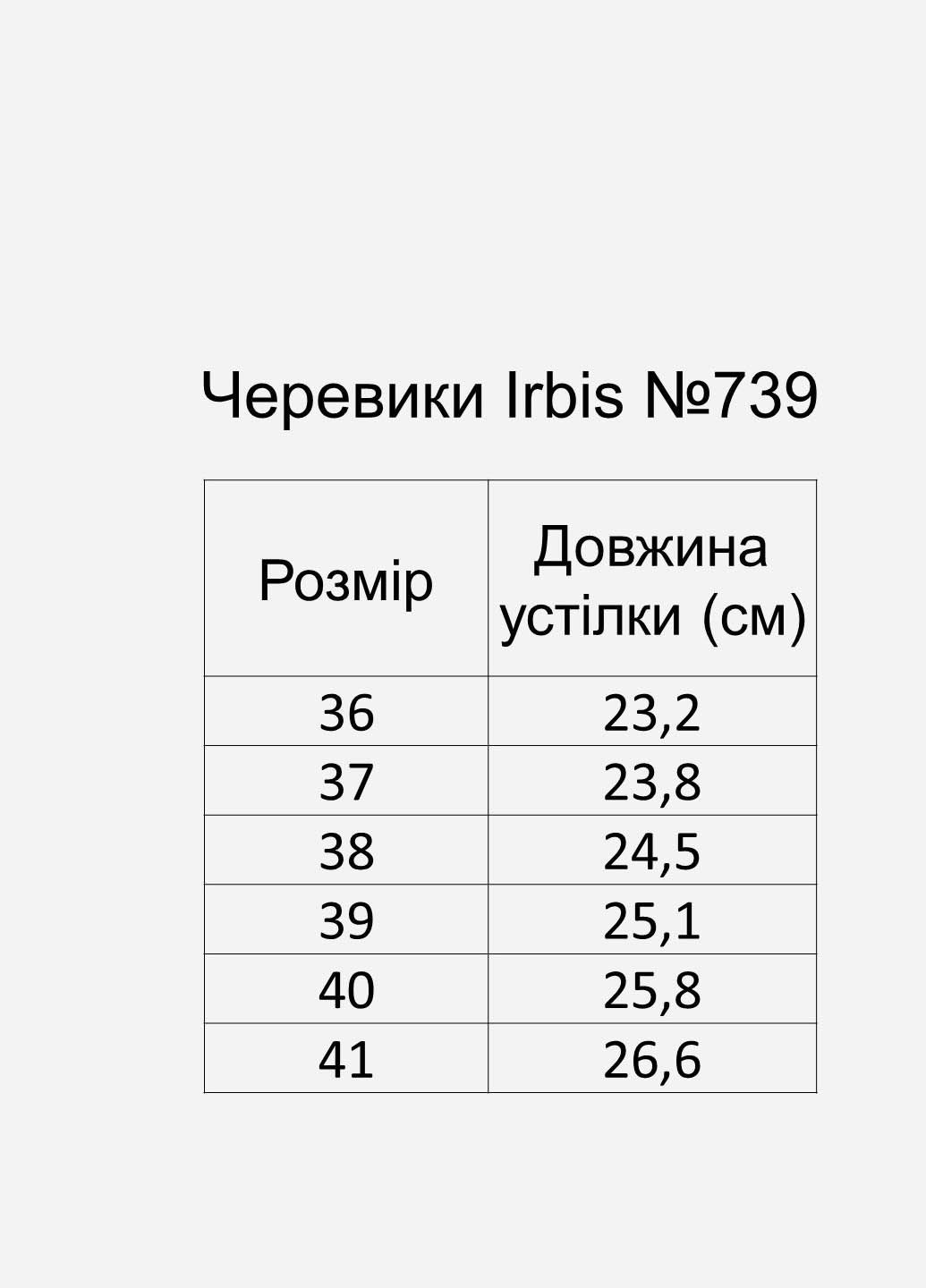 Жіночі демісезонні черевики Irbis 739-2 (319205652)