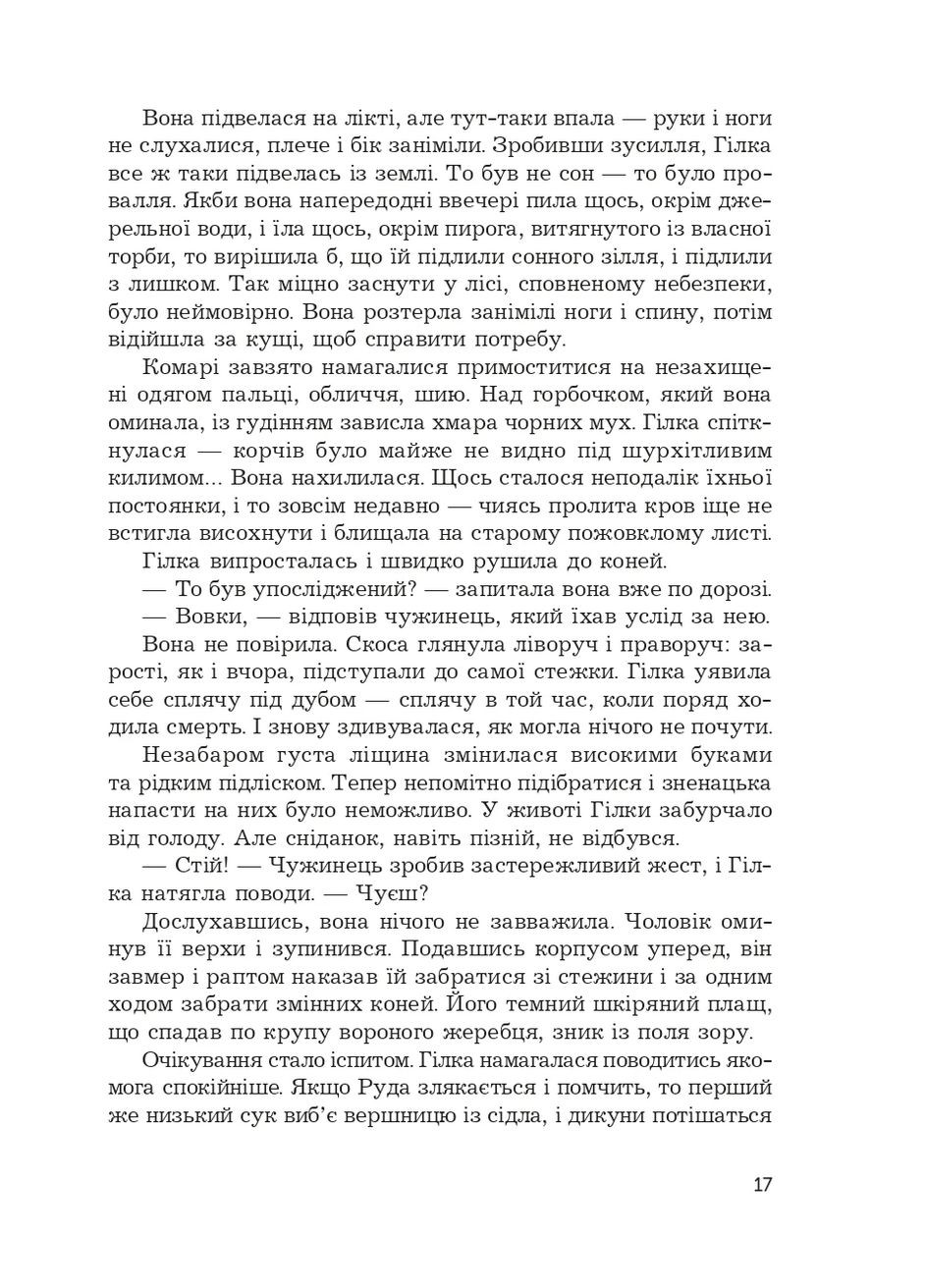 Крепость Молчания. Оксиморон. Книга 1 Навчальна книга - Богдан (370105940)