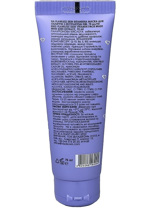 Вітамінна маска з екстрактом ківі Flawless Skin 75ml (2-1049954) Владіком (380110774)