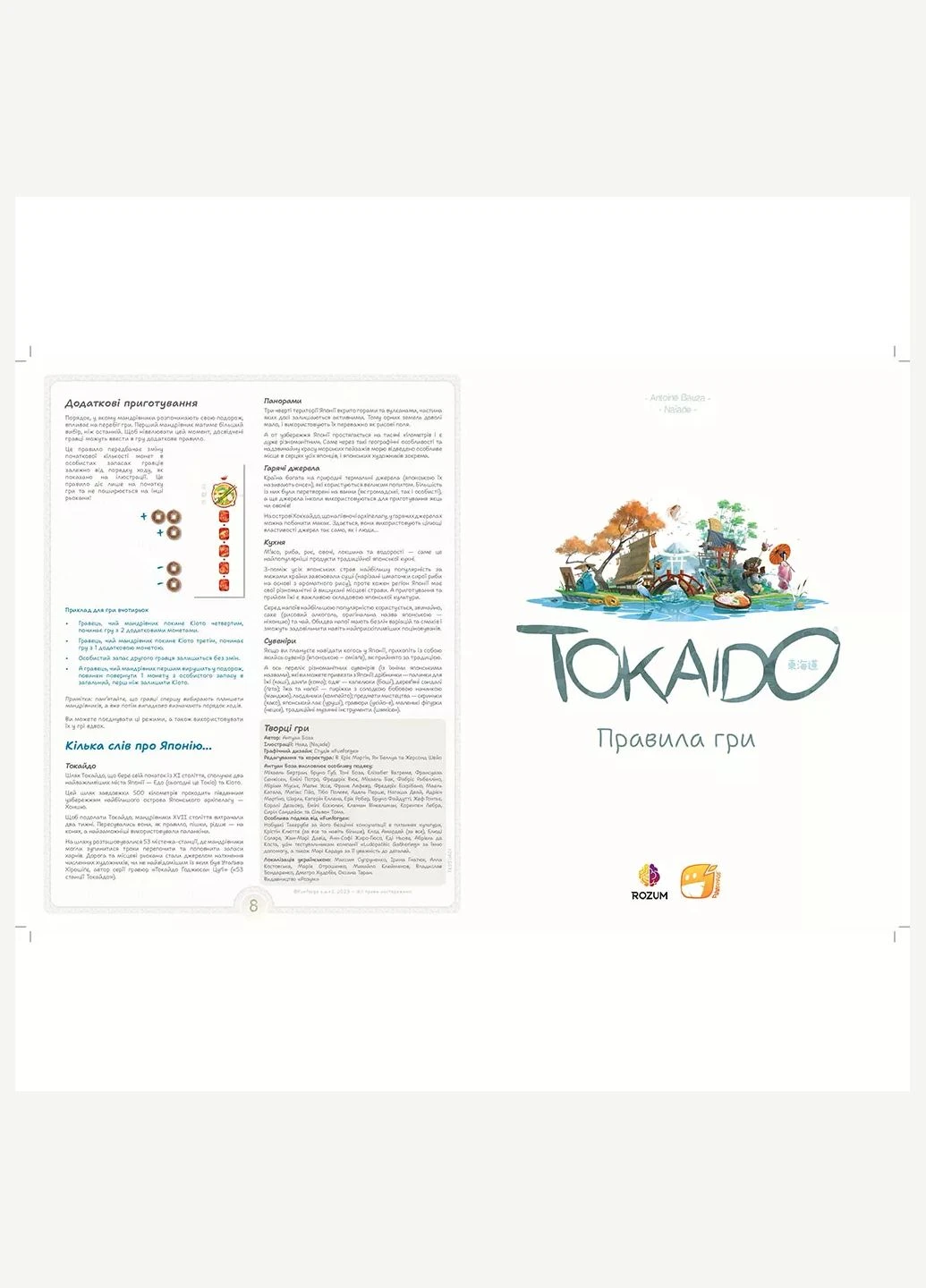 Игра настольная Токайдо (R012UA) ROZUM (333253140)