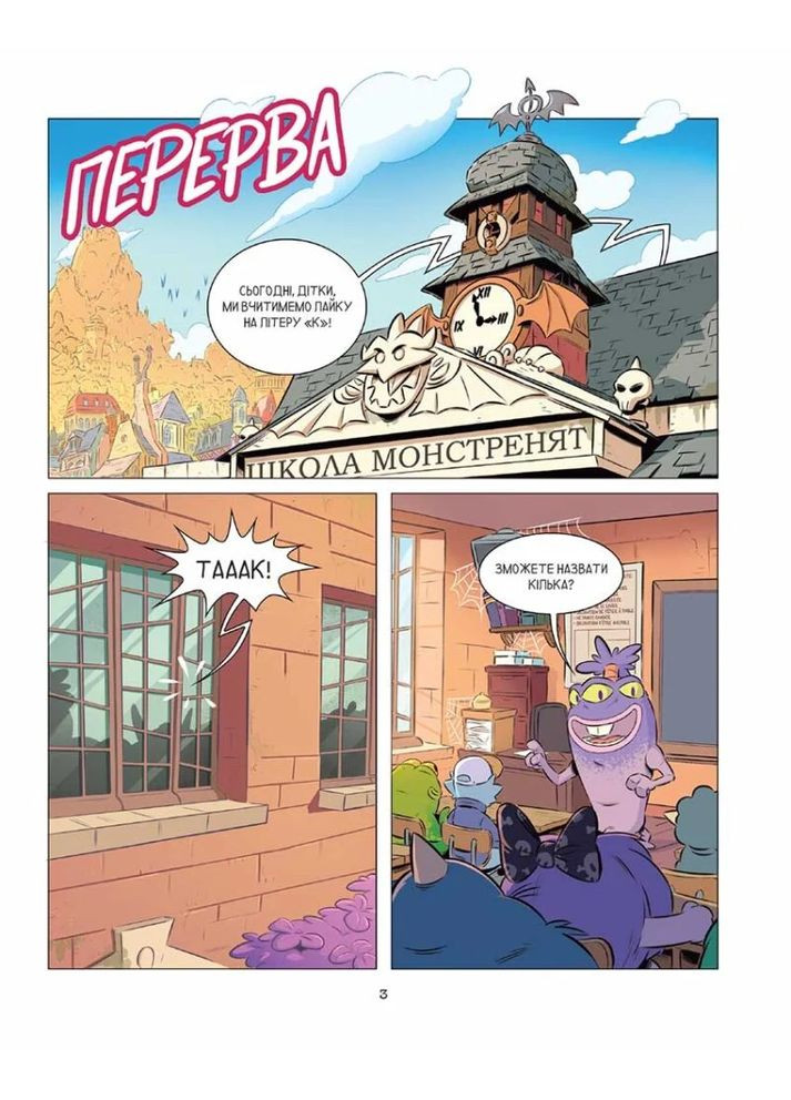 Школа монстренят Том 2. Досі намагаємося читати! Видавництво "Nasha idea" (370395460)