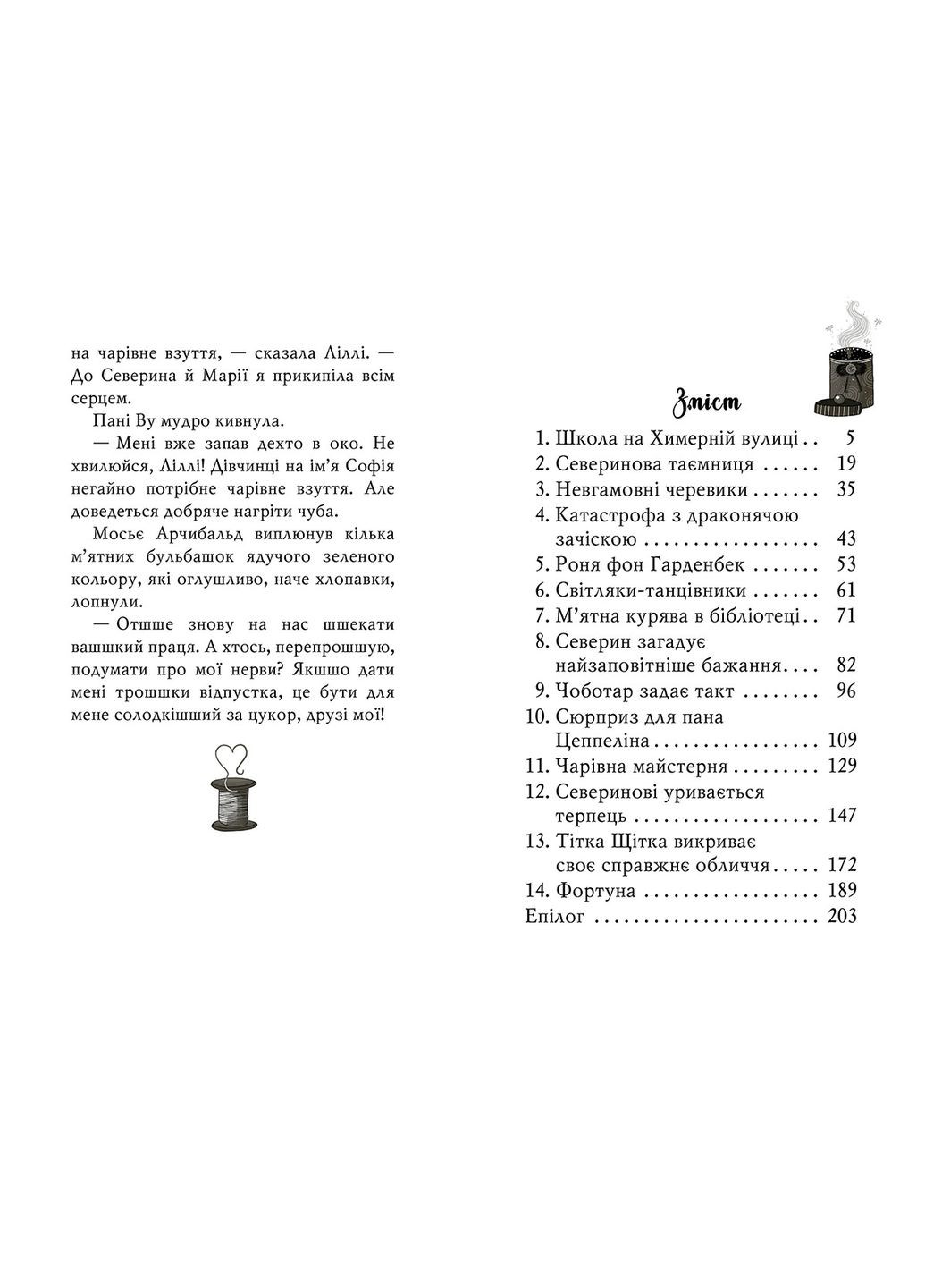 Книга Чарівне взуття від Ліллі. Услід за світляками. Книга 2. Автор - Уш Лун ( ) Рідна мова (365845391)