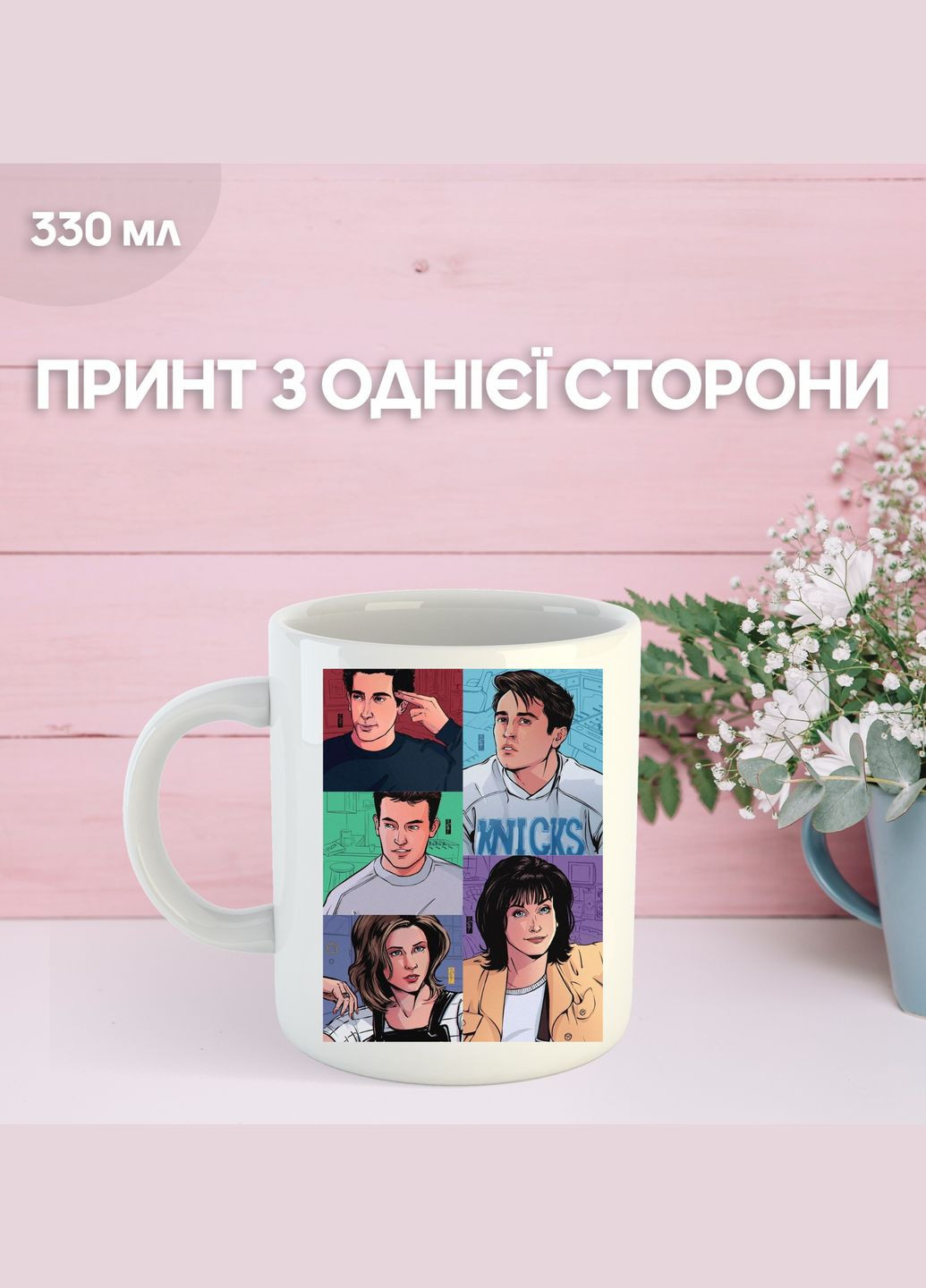 Кружка Друзі з принтом керамічна чашка Friends 330 мл Uk_903 Shantou (331148452)