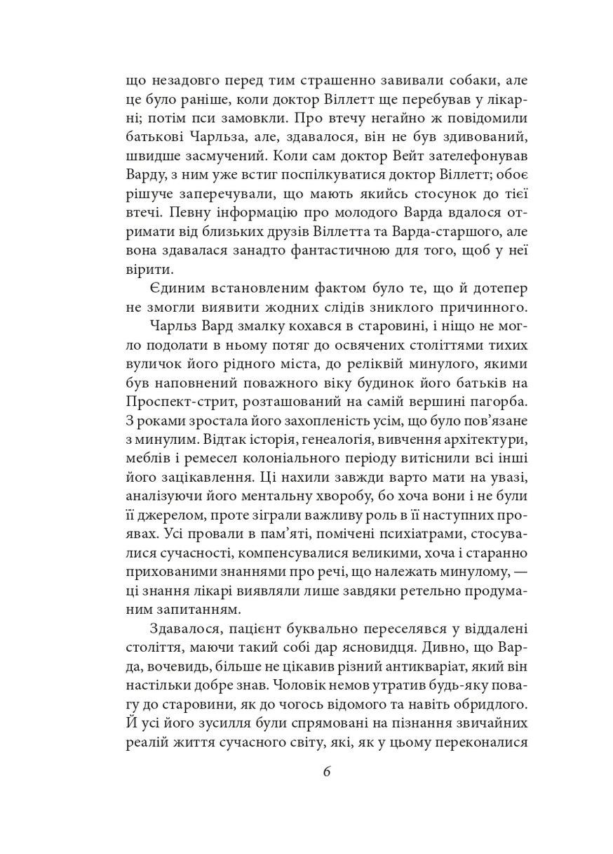 Справа Чарльза Декстера Варда Фоліо (370060850)