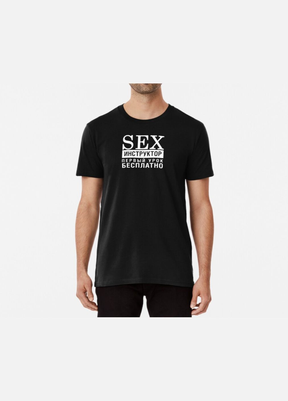 Чорна чоловіча футболка з принтом sex інструктор перший урок безкоштовно Stedman