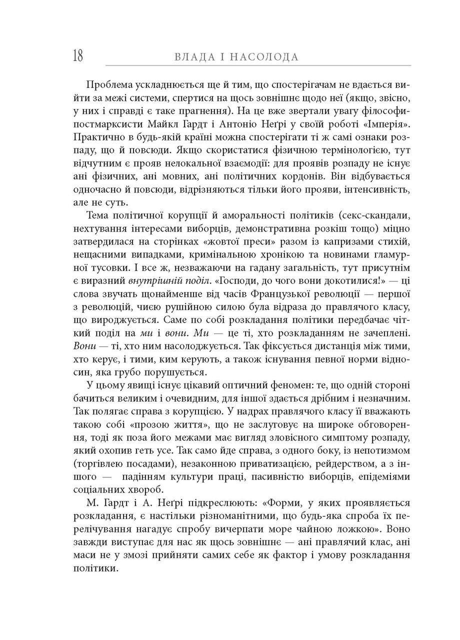 Власть и наслаждение No Brand (359374187)