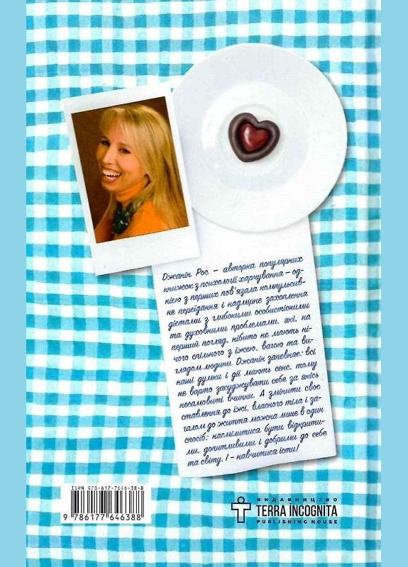 Книга Жінки, їжа і Бог. Автор - Джанін Рос ( ) Terra Incognita (338877658)