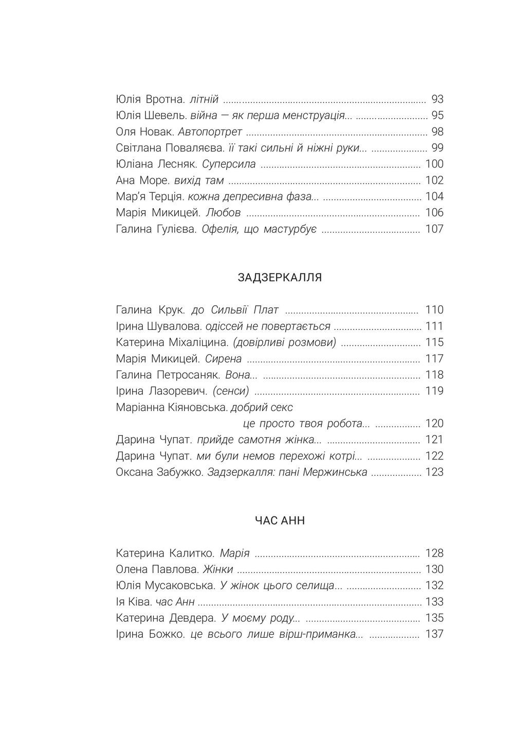 Второй венок. Альманах феминистической поэзии Видавництво "Смолоскип" (370116119)
