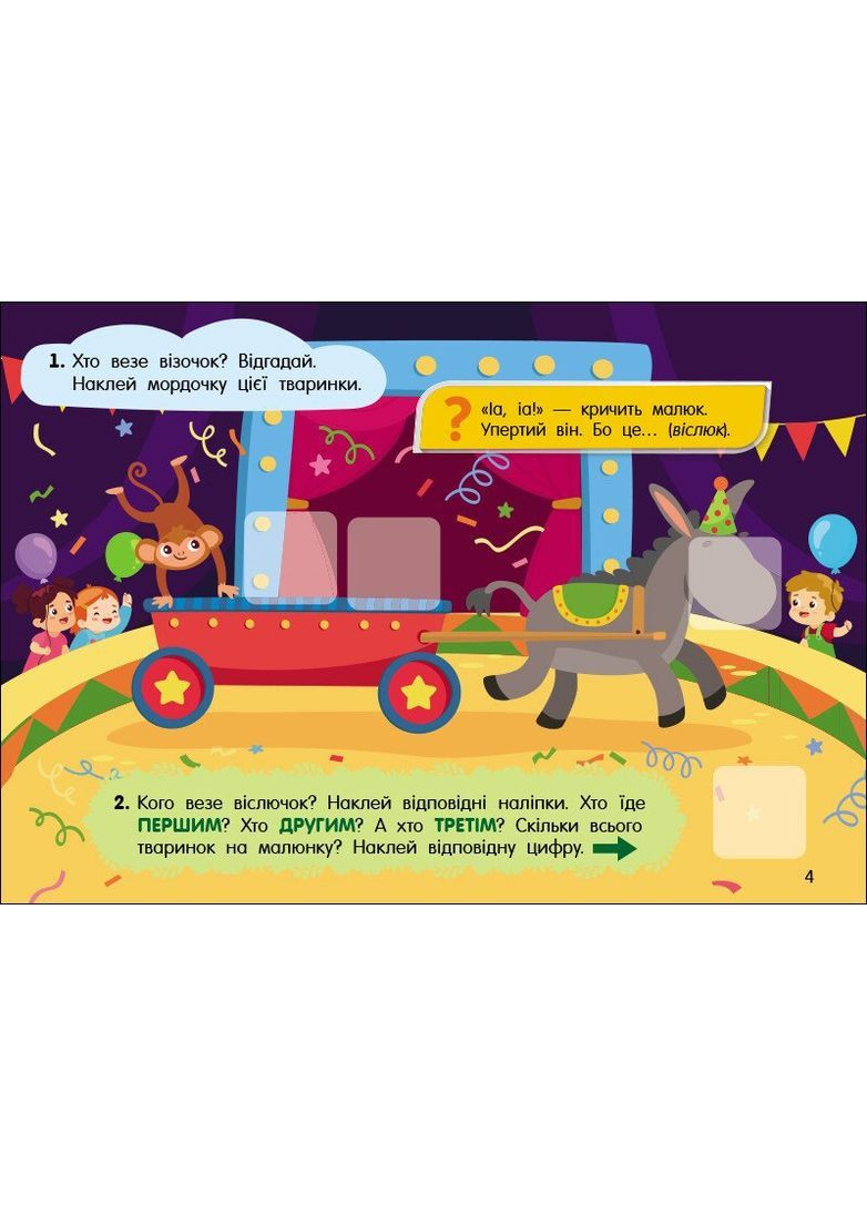 Учуся з наліпками. Загадки в місті - Ольга Муренець (G1810002У) РАНОК 501129 (370498861)