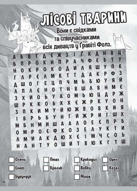 Дисней. Ґравіті Фолз. Загадкові пригоди. Таємниці близнюків Disney (316080575)