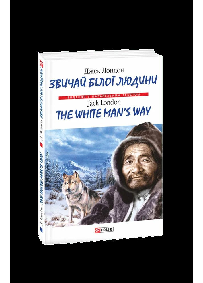 Обычай белого человека (тв) Фоліо (370054764)