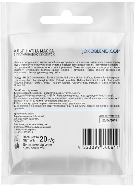 Альгинатная маска с гиалуроновой кислотой Premium Alginate Mask 200g (365669-260) Joko Blend (368616087)