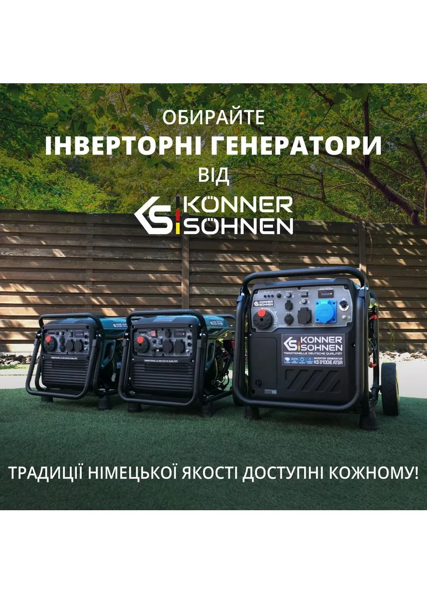Газобензиновый инверторный генератор KonnerSohnen KS 8100iEG 1/3, LPG 230/4000В, 8-85кВт, с электрическим стартером, 68 Konner&Sohnen (393747710)