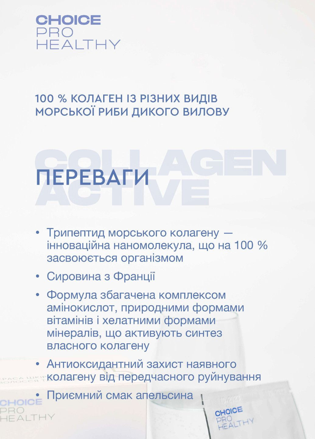Фитокомпекс COLLAGEN ACTIVE 135г CHOICE PRO HEALTHY (318008181)