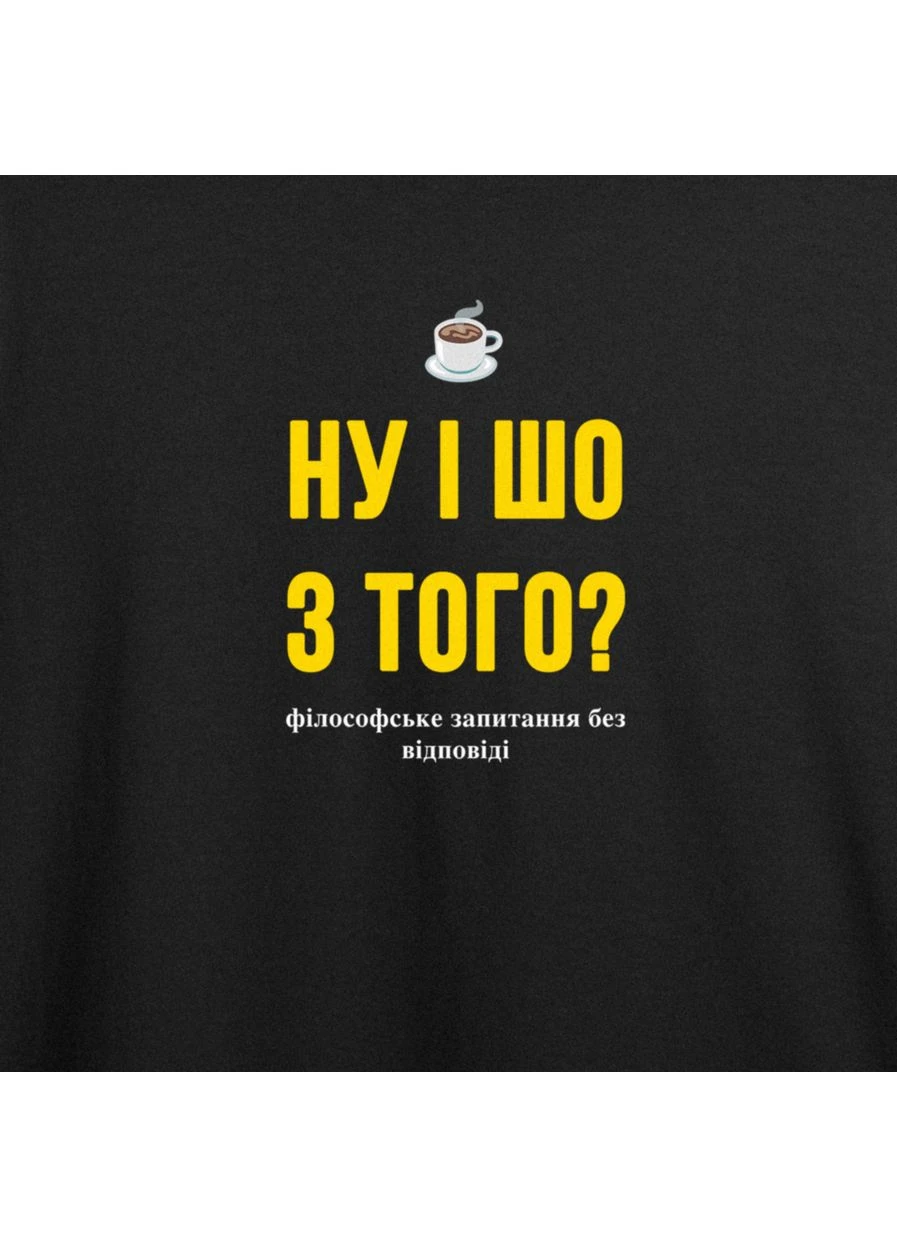 Футболка оверсайз з принтом "Ну і шо з того?" з Одеси з любов'ю (108142134322) ТiШОТКА - (392476124)