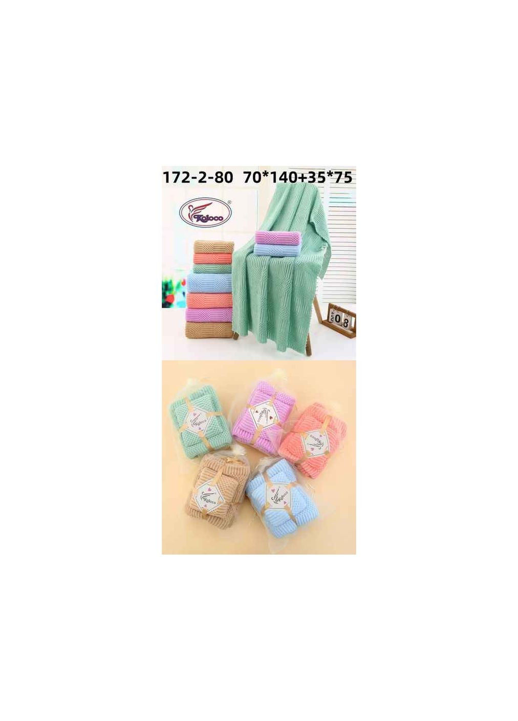 Набір рушників мікрофібра баня+кухня арт.172-2 Koloco комбінований