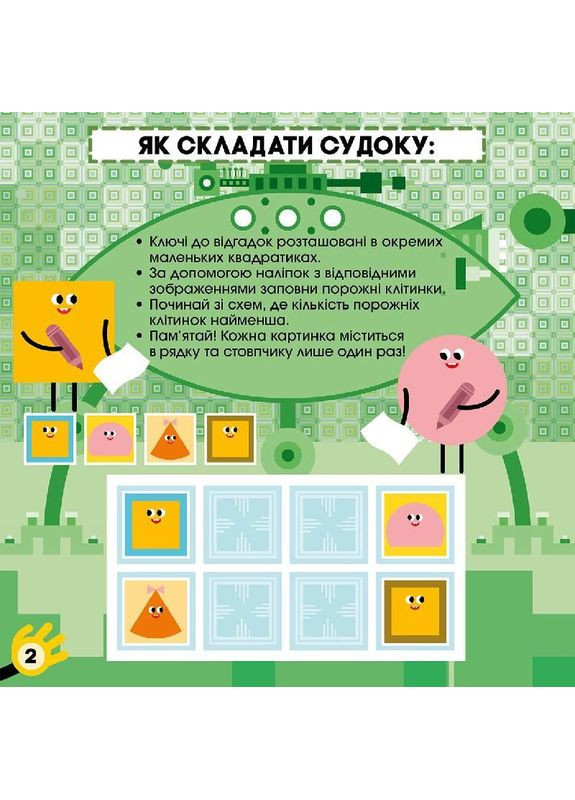 Судоку. Недетские головоломки (СЧНВ) No Brand (359372811)