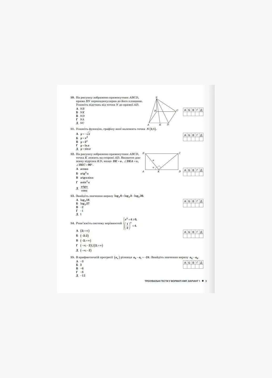 НМТ 2025. Математика. Типовые тестовые задания/ Альбина Гальперина. Литера (9789669454874) (на украинском) Літера (332812358)