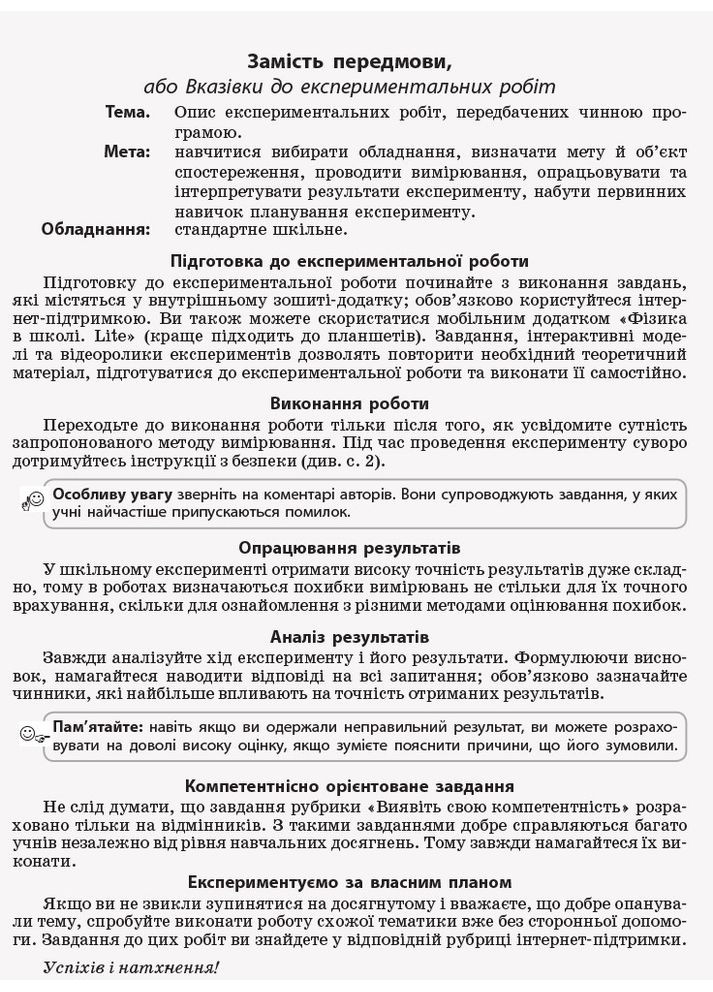 Физика. 11 класс. Уровень стандарта. Тетрадь для ЛР и ФП (по программе Локтева В.В. М.) No Brand (359373173)
