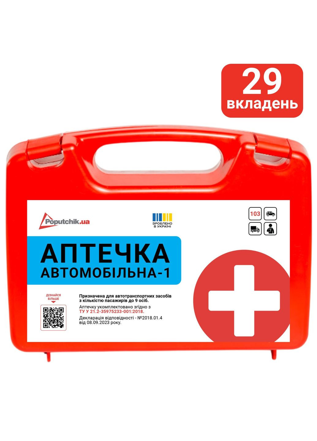 Аптечка медична автомобільна-1 (02-021-П) згідно ТУ пластиковий футляр ящ/40 Poputchik (325700080)