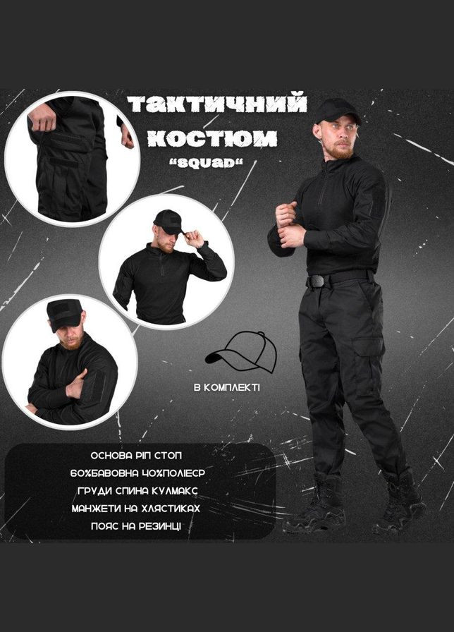 Тактичний костюм squad black + бейсболка у подарунок 2XL No Brand