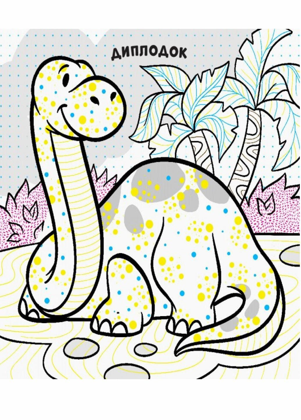 Водяные раскраски: Динозавры. N1377004У 9789667502157 РАНОК (290868652)