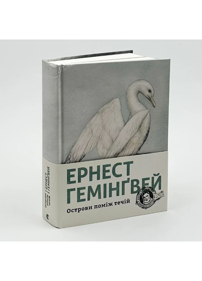 Острова среди течений — Эрнест Хемингуэй |, книга на украинском, новая, твердая Видавництво Старого Лева (362679879)
