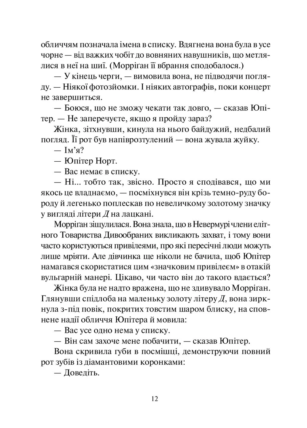 Дивосмит. Призвание Морриган Кроу Vivat (370077878)
